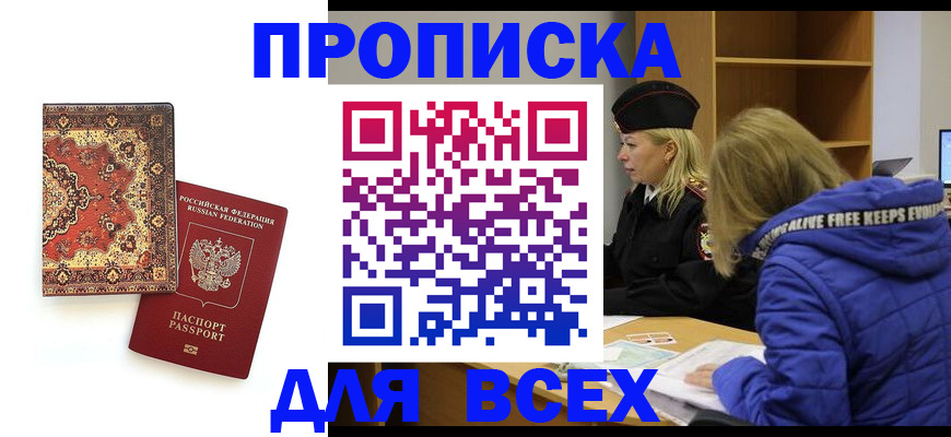 прописка регистрация в Сухиничи